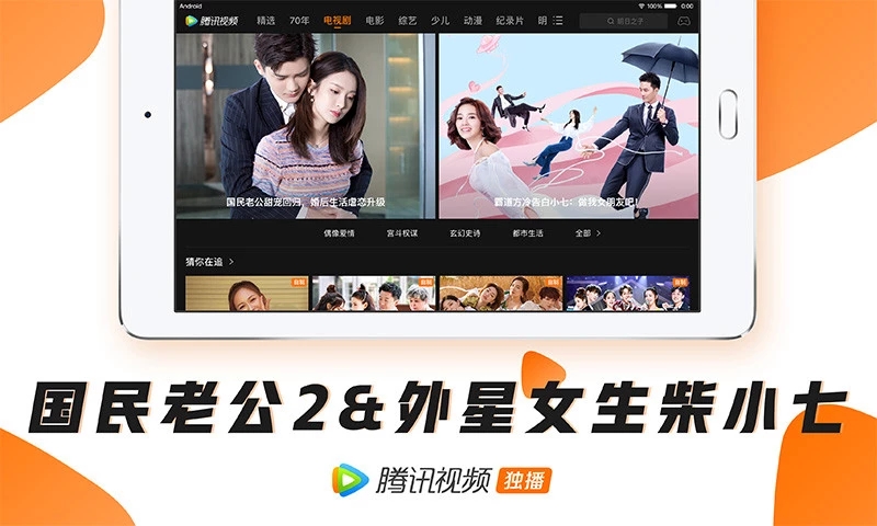 腾讯视频HD截图3