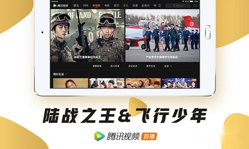 腾讯视频HD免费版下载