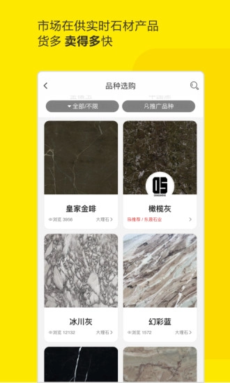 石材助手免费版图2
