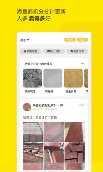 石材助手免费版图1