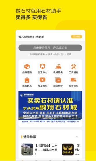石材助手免费版图4