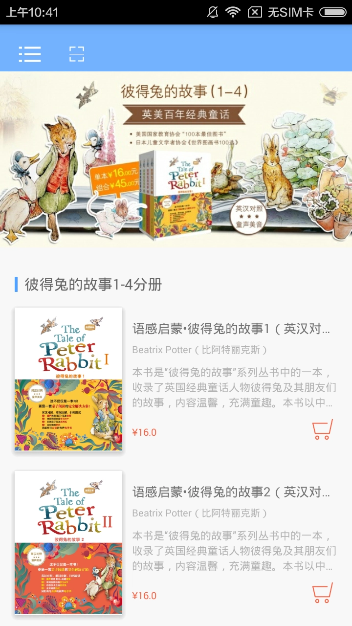 彼得兔的故事通用版图3