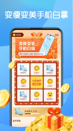 嗨瘦官方最新版图3
