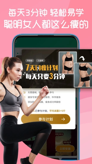 嗨瘦官方最新版图1