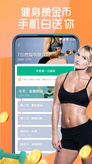 嗨瘦官方最新版图2