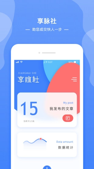 享脉社安卓版图1