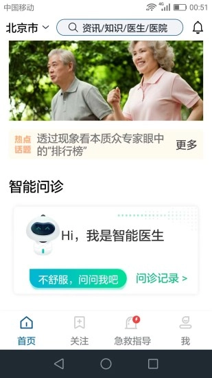健康在手原版图1