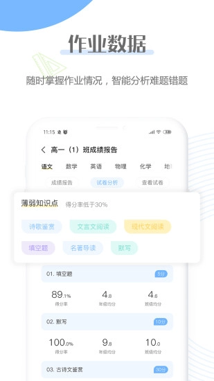 亿教云教师版