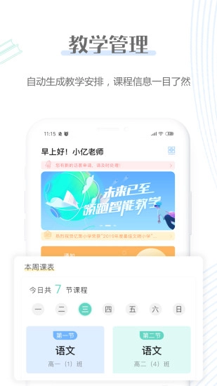 亿教云教师版