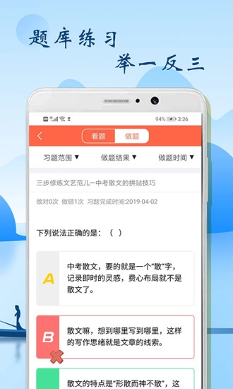 初中语文辅导免费版图3