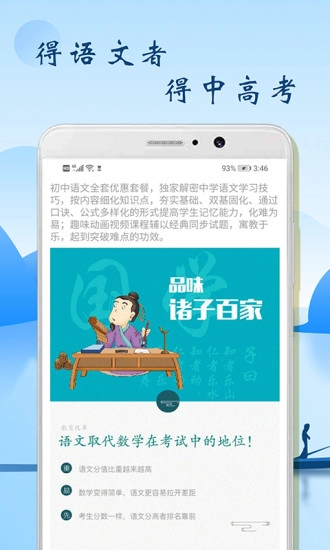 初中语文辅导免费版图4
