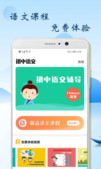 初中语文辅导免费版图5