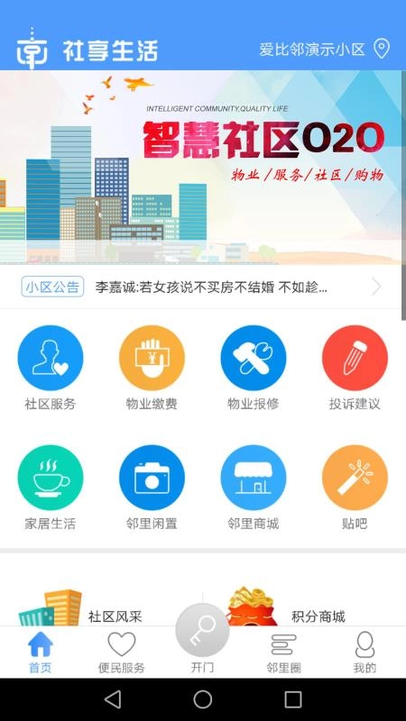 社享生活安卓直装版图1
