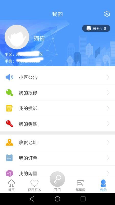 社享生活安卓直装版图4