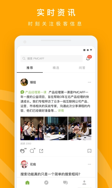 PMCAFF官方正版图2