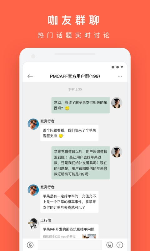 PMCAFF官方正版图1