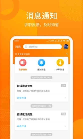 人人微聘正版图3