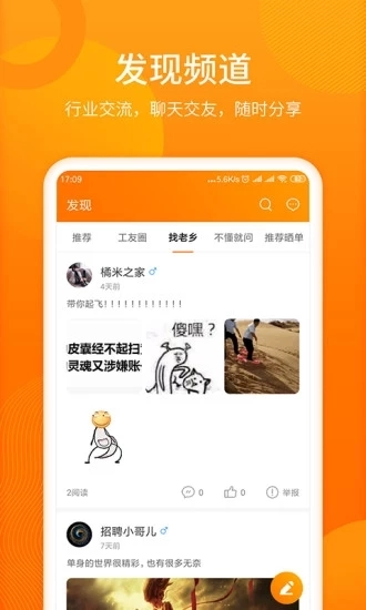 人人微聘正版图2