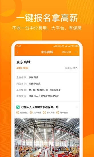 人人微聘正版图1