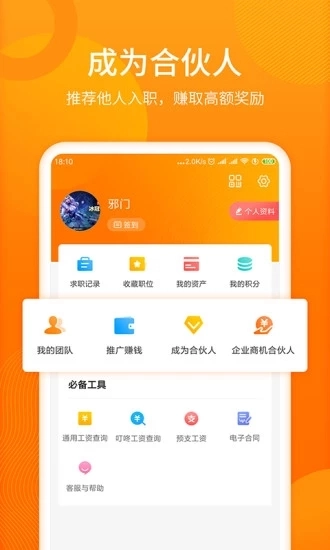 人人微聘正版图4