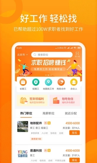 人人微聘正版图5