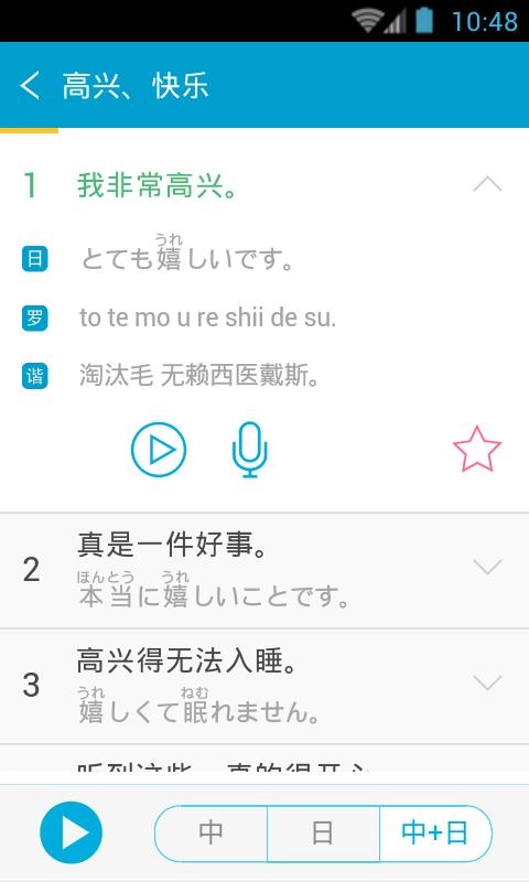 日语口语999句安卓免费版图1