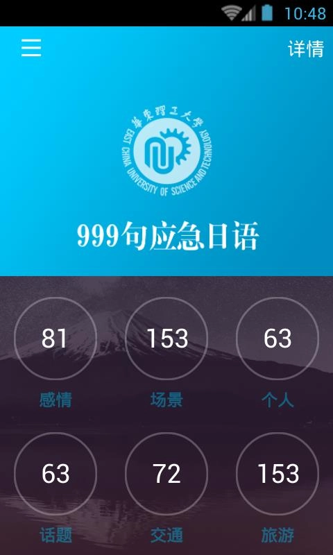 日语口语999句安卓免费版图4