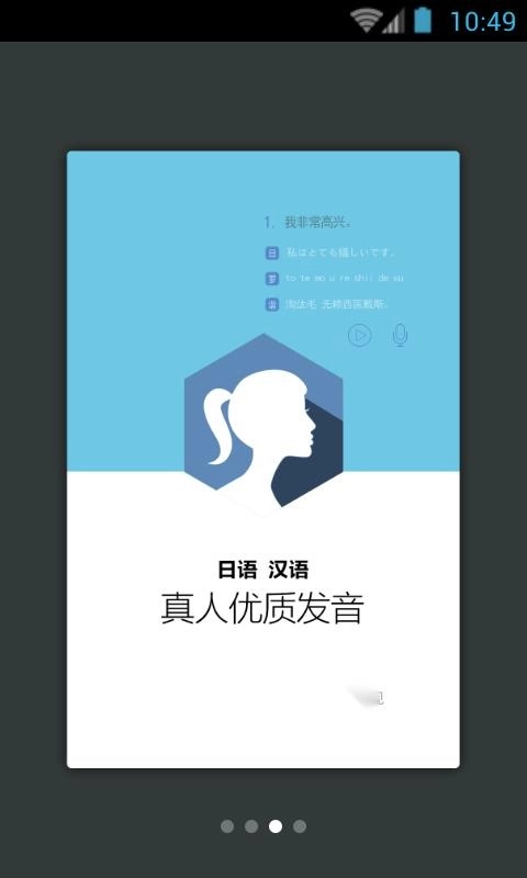 日语口语999句安卓免费版图3