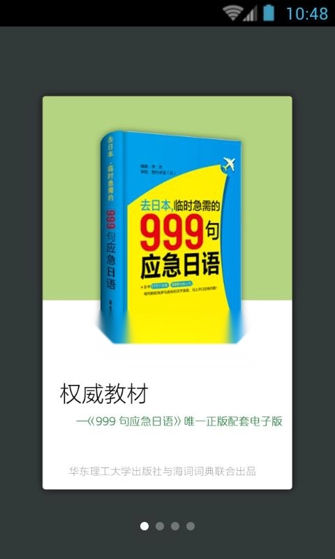 日语口语999句安卓免费版图2