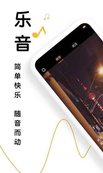 乐音短视频最新版图3
