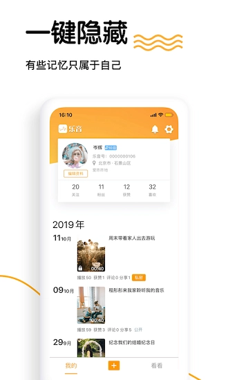 乐音短视频最新版图1