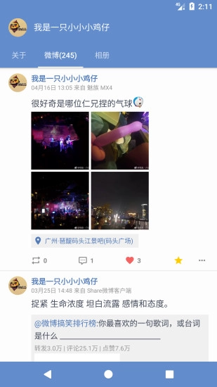 Share微博客户端手机版图3