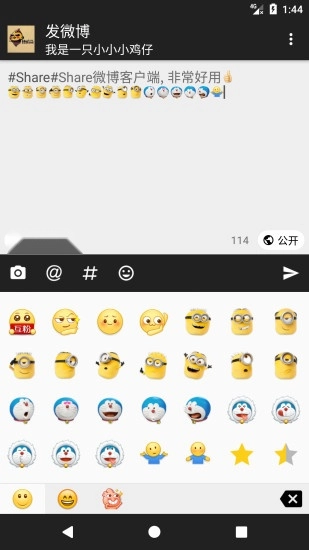 Share微博客户端手机版图4