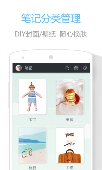 印记云笔记安卓版图1