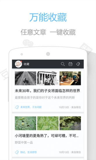 印记云笔记安卓版图5