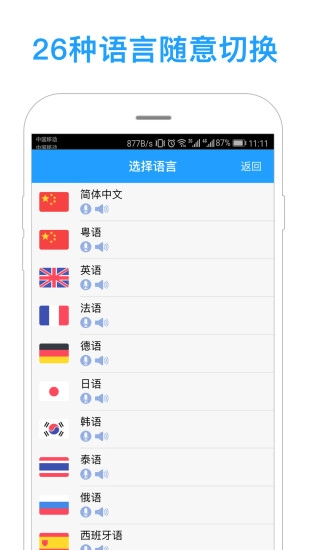 同声译手机正版图5