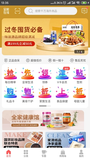 全时在线商城手机免费版图1