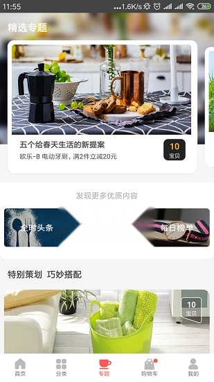 全时在线商城手机免费版图3