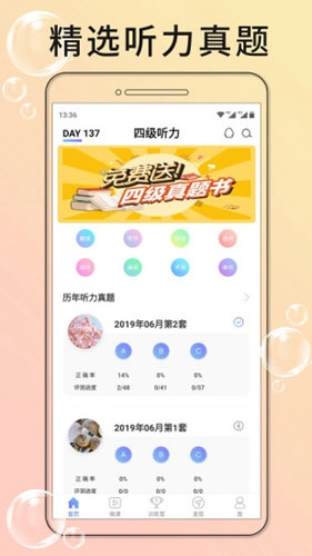 英语四级听力安卓免费版图1