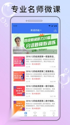 英语四级听力安卓免费版图2