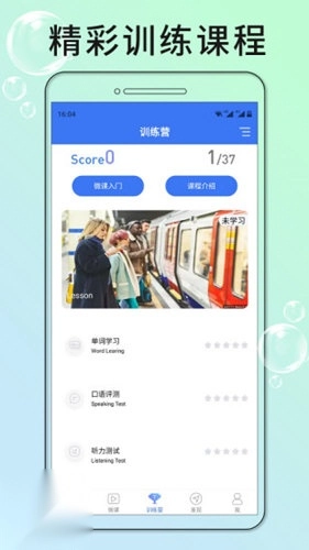 英语四级听力安卓免费版图4