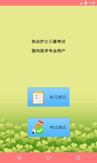 执业护士三基考试官方正版图2
