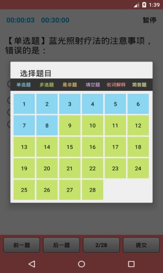 执业护士三基考试官方正版图4