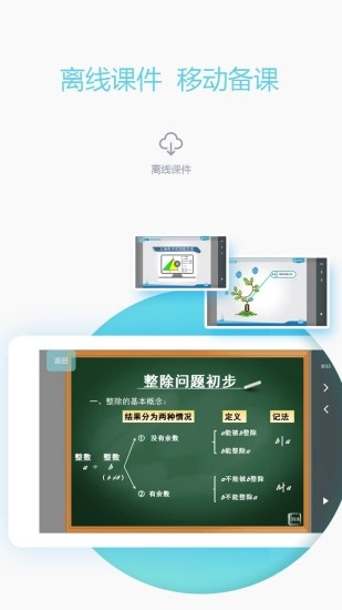 爱学习教师手机免费版图3