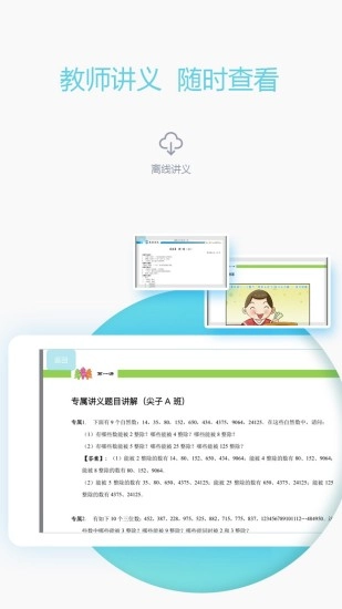爱学习教师手机免费版图4