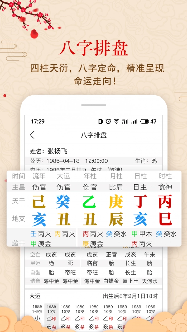 灵棋排盘官方最新版图1
