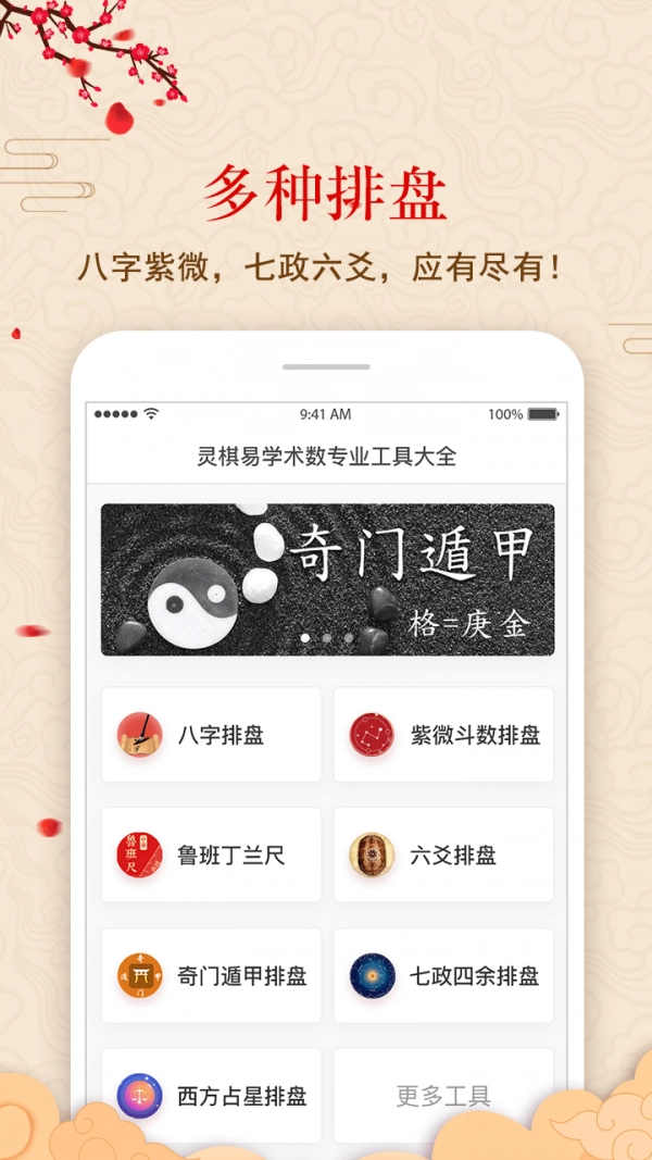 灵棋排盘官方最新版图5
