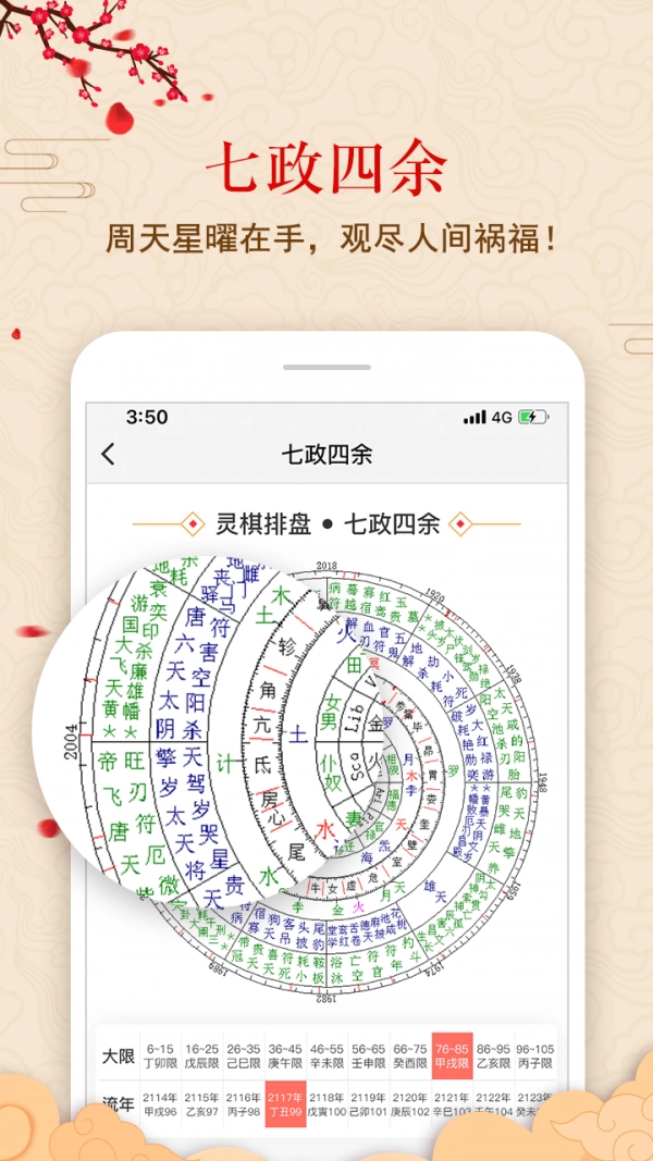 灵棋排盘官方最新版图6