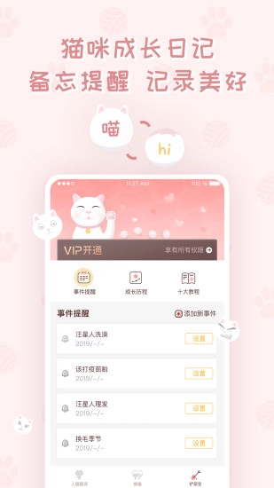 猫咪翻译器原版图1