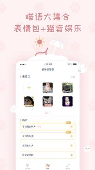 猫咪翻译器原版图2
